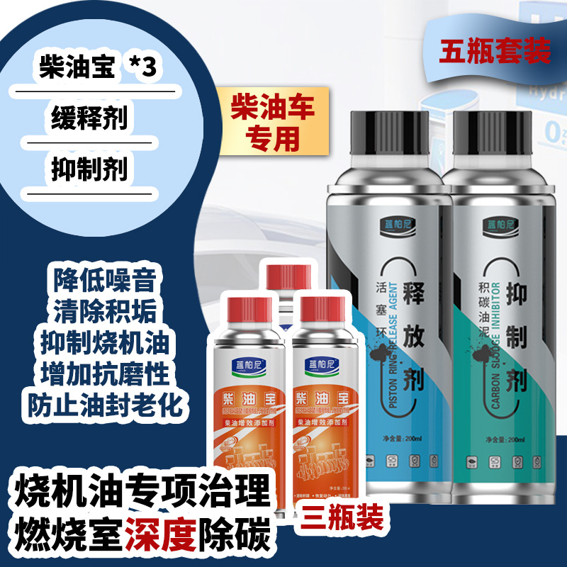 Engine oil burning, Qìchē Oil additive - diesel-vehicles-release-agent-inhibitor-diesel-booster-3-oil-burningcombustion-chamber-decarbonization