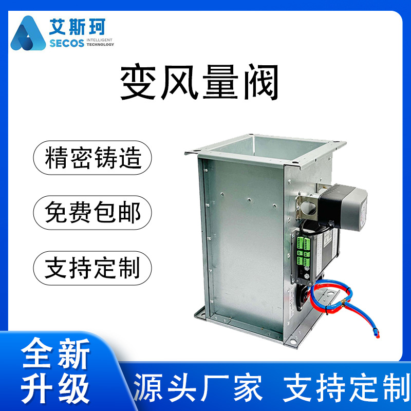 艾斯珂变风量阀含执行器源头厂家直销
