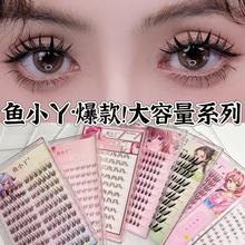 鱼小丫10排大容量款假睫毛自然款妈生款浓密天然单簇上镜漫画睫毛