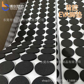 eva泡棉垫片背胶自粘圆形泡沫双面胶贴减震桌椅耐磨垫eva防滑垫