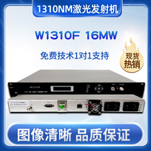 伟视杰W1310F光发射机 16mw 有线电视catv电视信号转光纤传输