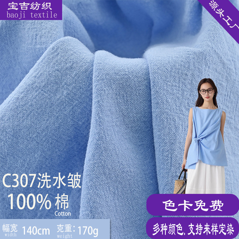 15 Pieces of Cotton Plain Washed Crepe Imitation Linen Pleated Fabric Woven Washed Cotton Fabric Clothing Shirt Fabric