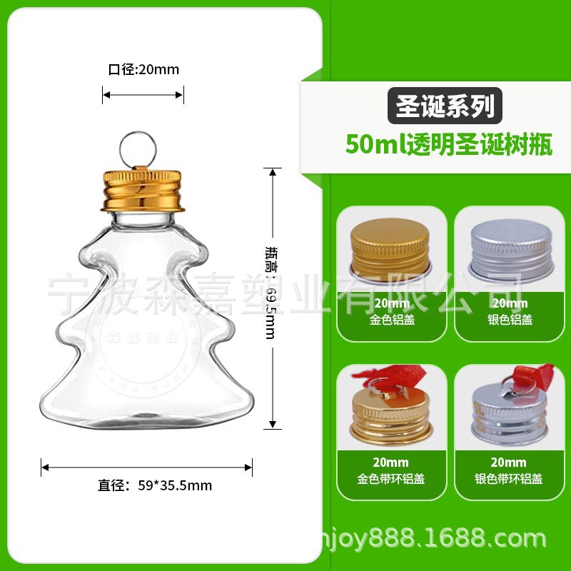50ml 크리스마스 트리 병; 실버 알루미늄 뚜껑