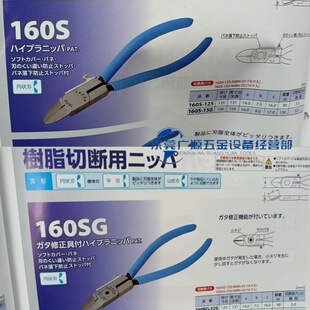 In-Stock Japan Merry Quick Power 160Sg-150 160S150 Water Nozzle Pliers 5inch 6inch Cutting Pliers Diagonal Pliers