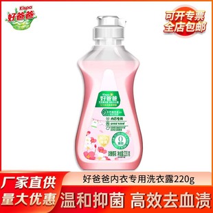 Good Dad Underwear Special Laundry Detergent Bottle Antibacterial and Antibacterial Blood Stain Removal Household Wholesale Skin Friendly Laundry Lotion Genuine