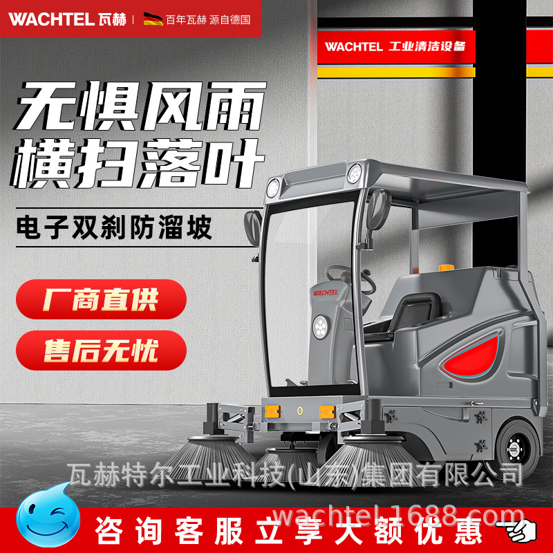 出口WACHTEL驾驶式扫地机工业工厂车间物业商用清扫车道路扫地车
