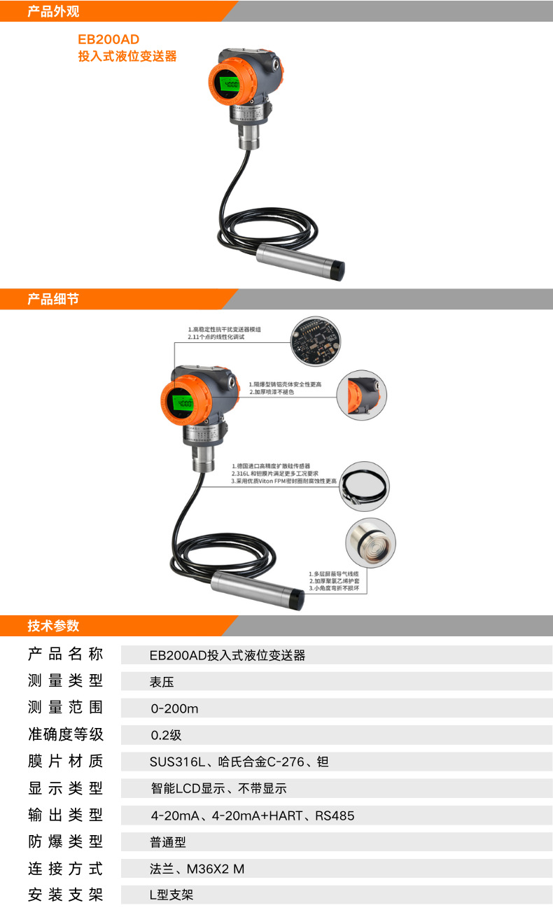 EB200AD投入式液位变送器详情页2.png