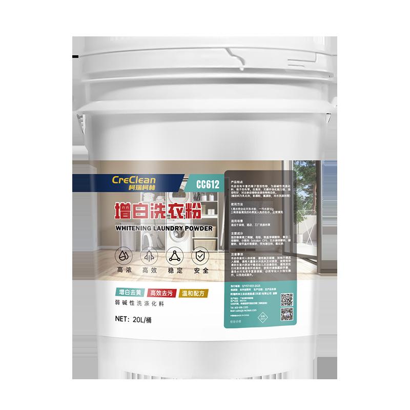 洗衣粉 增白酒店餐厅洗衣房布草桶装20KG1桶装