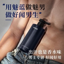 SAZA男士魅蓝香氛沐浴露深层清洁持久留香净肤清爽保湿