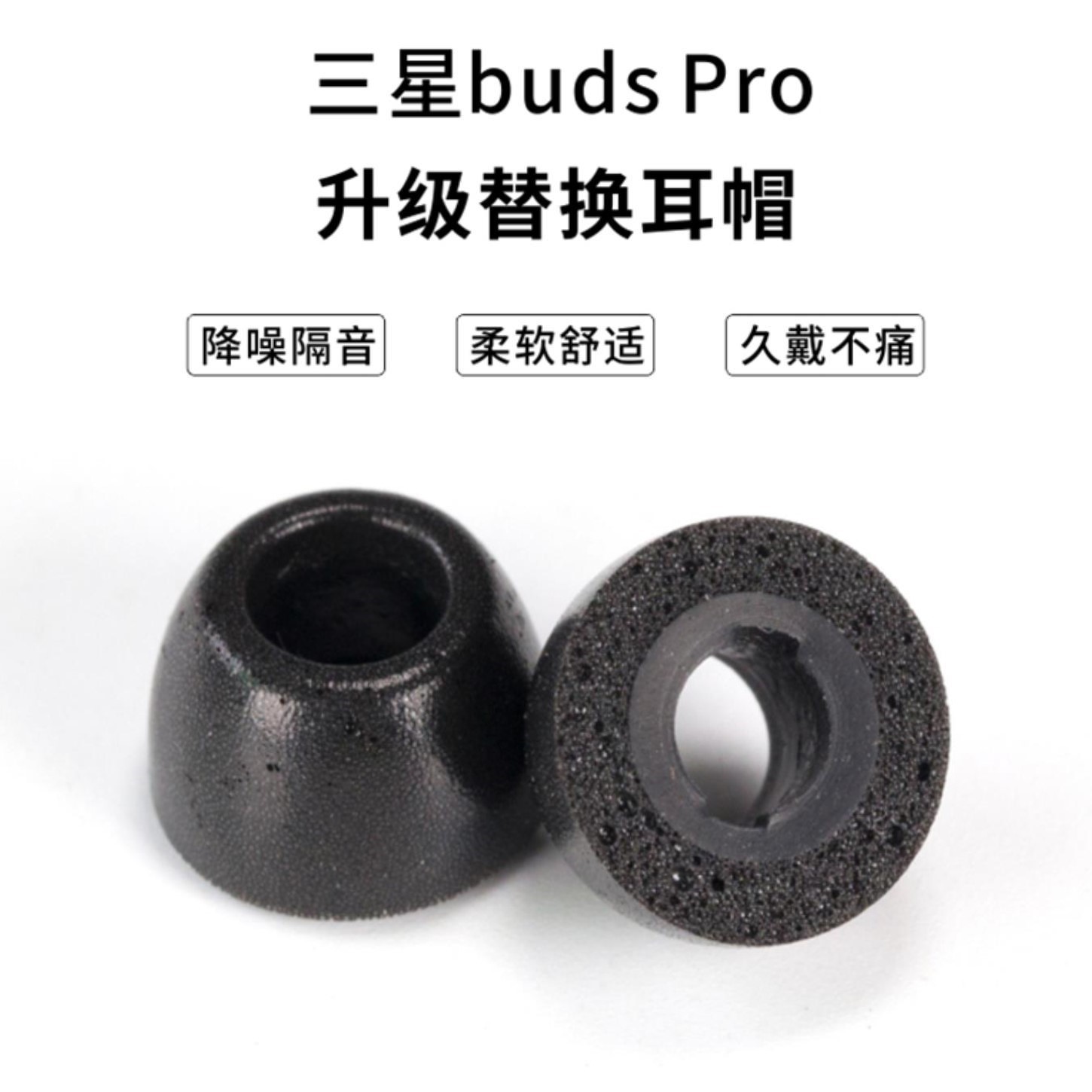 适用于三星buds pro耳机海绵耳帽C套 降噪记忆棉耳塞套硅胶套批发