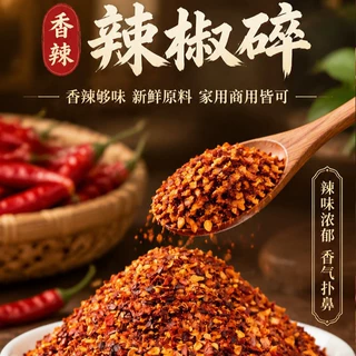 辣椒碎厂家定制商用带籽油泼辣子辣椒碎火锅泡菜调味辣椒粗碎
