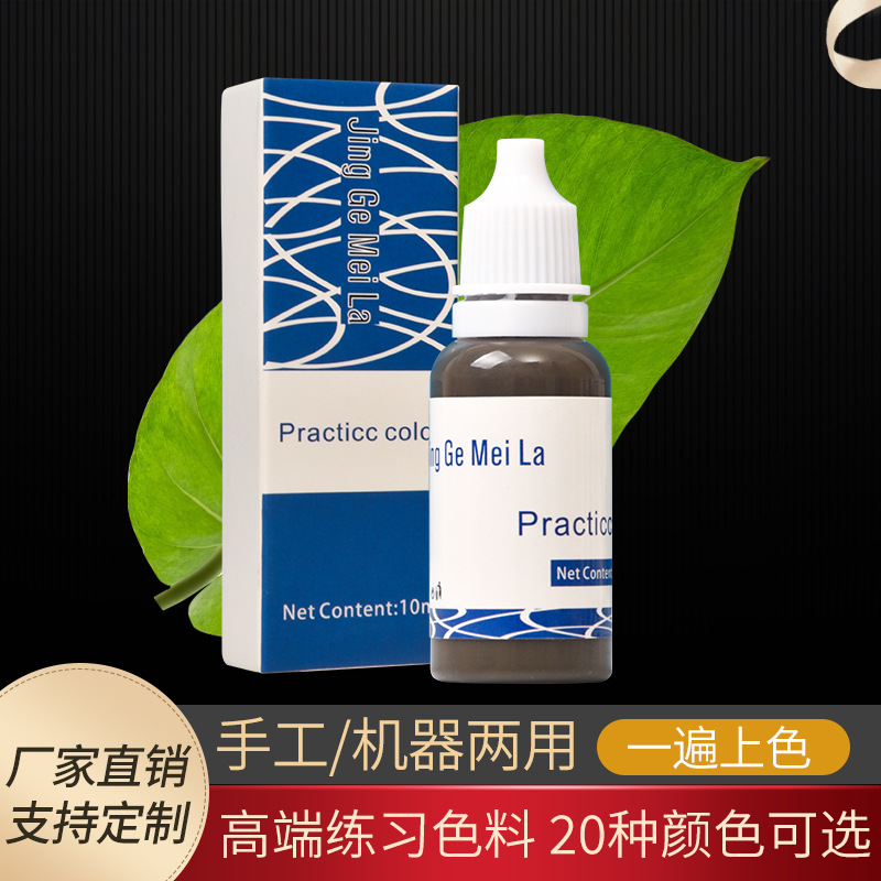 高端紋繡練習色料10ml20種顏色可選10ml手工機器兩用細膩色澤自然