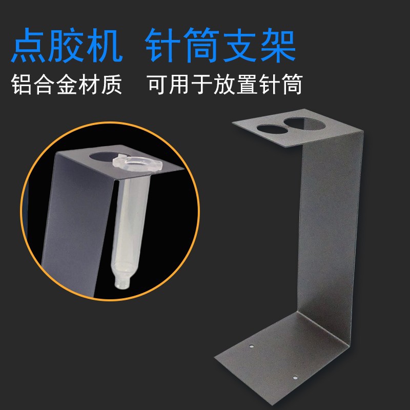 点胶机配件点胶针筒支架30cc 55cc 10cc点胶机支架 针筒架 铁架子