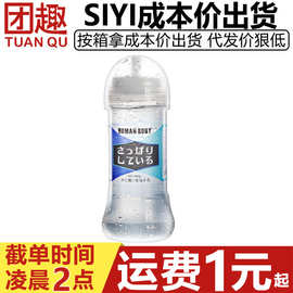 SIYI丝翼水溶性润滑液240ML情趣私处用玻尿酸润滑剂干涩房事凝胶
