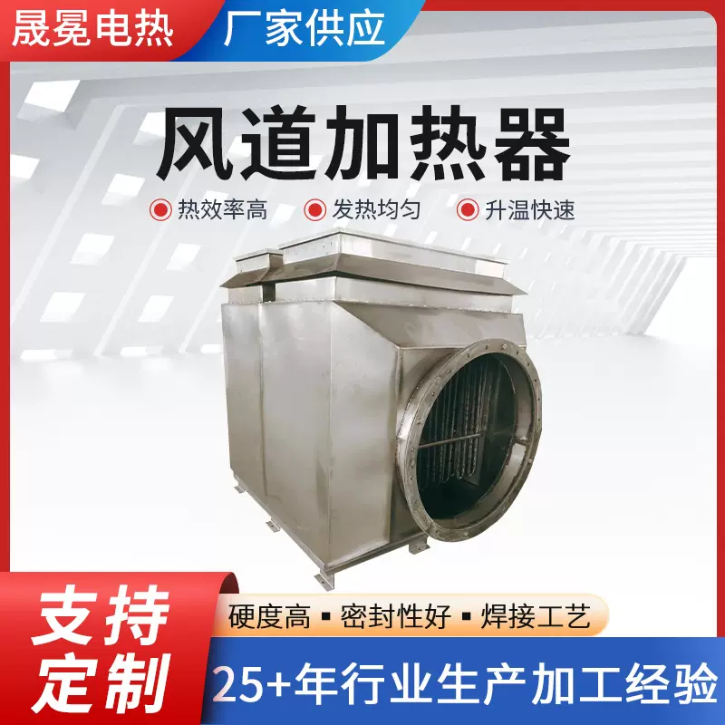 烘房循环空气加热器烘干筒滚筒空气加热器烘干塔配套风道加热器