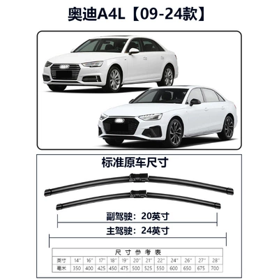 Suitable for Audi A4L Wipers, Wiper