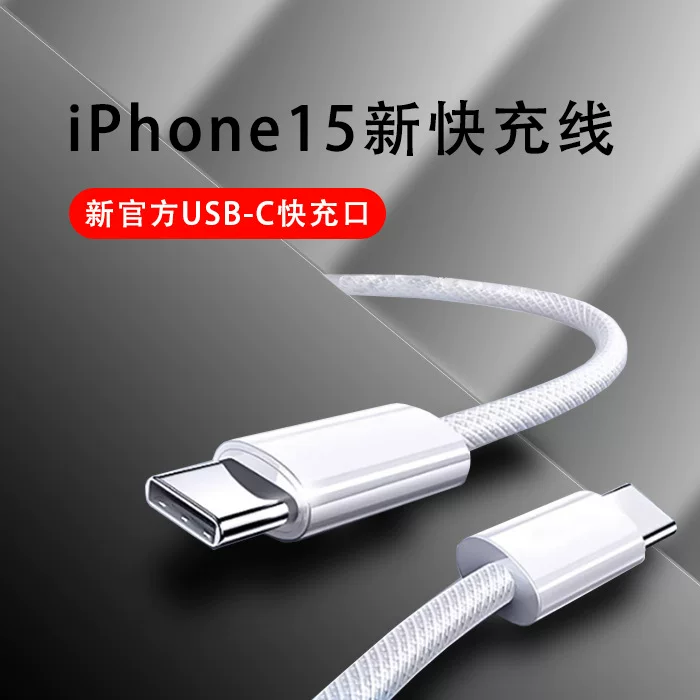 Suitable for Apple 15 braided cable PD fast charging data cable 15pormax full series dedicated charging fast charging data cable