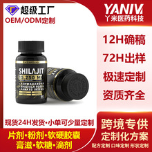 跨境热销品喜来芝胶囊Shilajit Capsules树脂O EM厂家