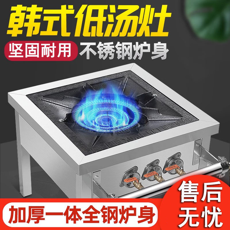 韩式低汤灶商用不锈钢单双眼三环燃气矮脚炉猛火卤肉灶吊汤炉