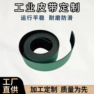工业皮带传动带大小型机器橡胶同步带高抗耐磨平皮带支持非标定制