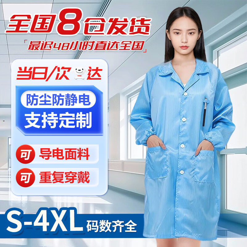 贝傅特 防静电工作服 防静电无尘大褂无尘服洁净服白大褂防尘车间
