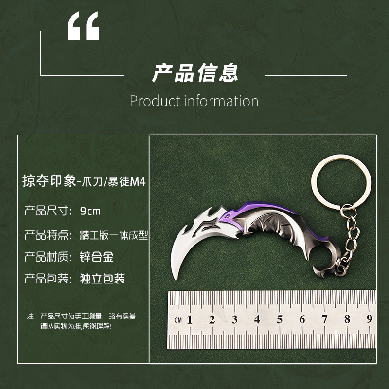 掠夺印象爪刀详情_02