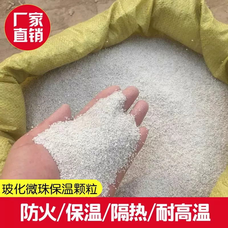 厂家供应内外墙抹灰用防火保温颗粒a级隔热玻化微珠A级材料珍珠岩