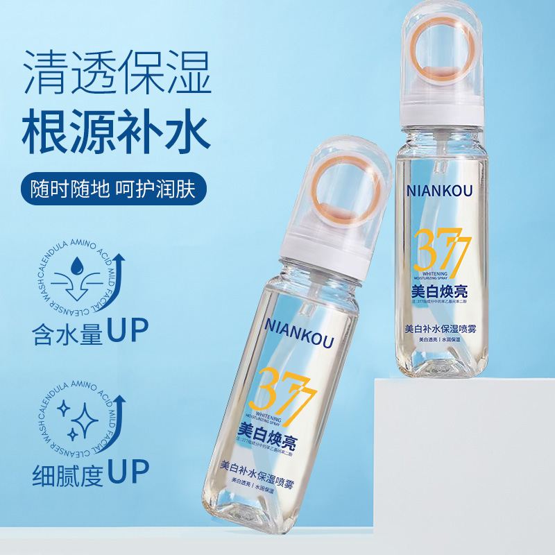 377美白补水保湿喷雾学生党便携爽肤水深层补水保湿定妆喷雾清爽|undefined