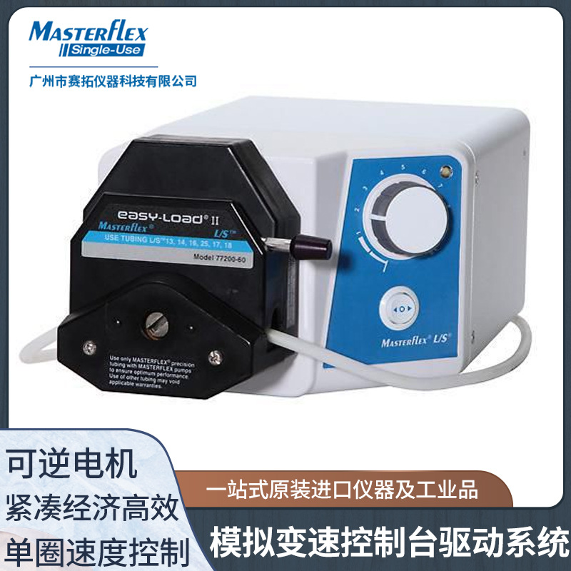 77910-45 Masterflex软管泵流量蠕动泵流体输送泵 L/S系列模拟变