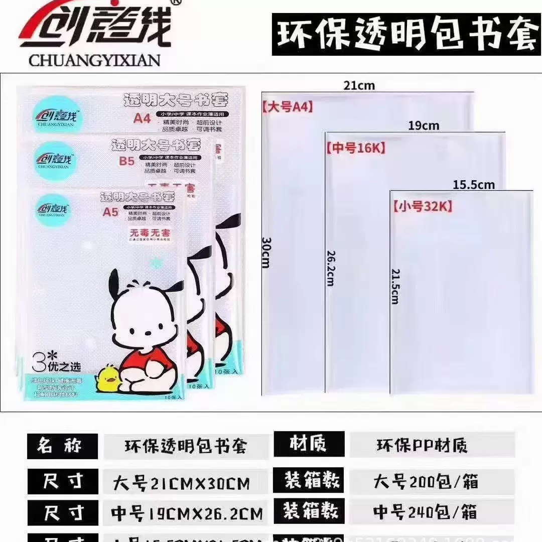 【创意线】书皮包书皮书套自粘书膜磨砂透明钻石纹小学生全套包书