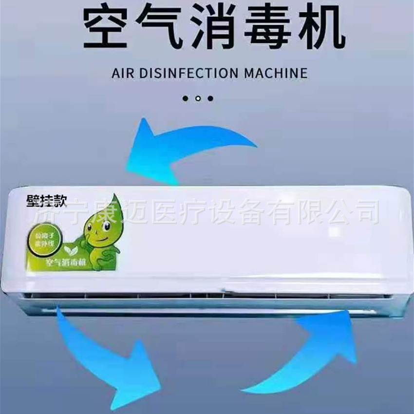 壁挂空气消毒机 移动手术室紫外线消毒机 负离子循环消毒机