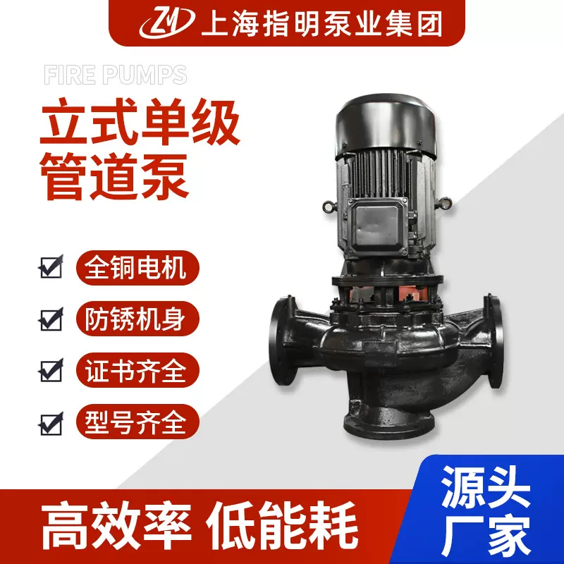 立式管道离心泵 高温热水循环管道泵增压水泵 冷热水通用消防泵