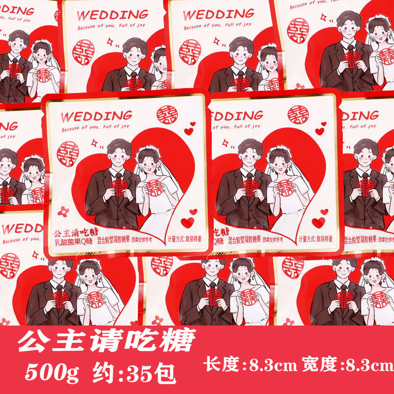 结婚喜糖婚糖订婚满月乔迁水果糖混合糖果散装批发喜枣巧克力喜糖|undefined