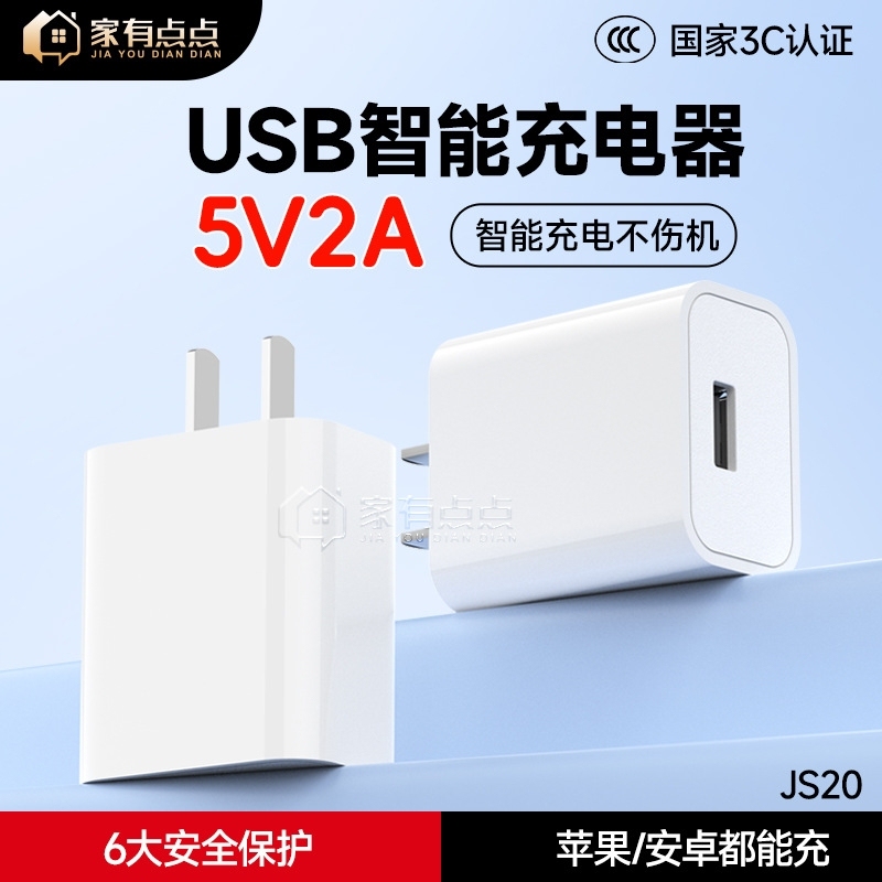 The USB Charger Is Suitable for Apple, Huawei, and Android Devices, 5V2A Universal Charger Charging Head/Js20