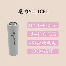 台湾魔力P42A 21700锂电池4200mAh   高倍率10C放电 原装正品电芯