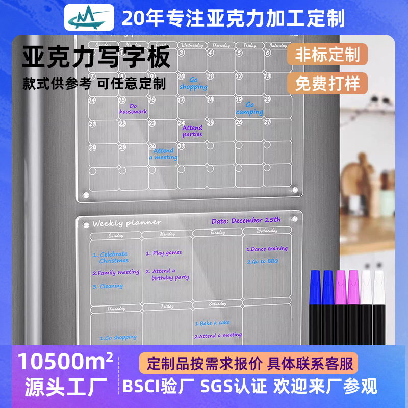 亚克力磁吸写字板日历冰箱贴办公记事留言展示板字迹可擦重复使用