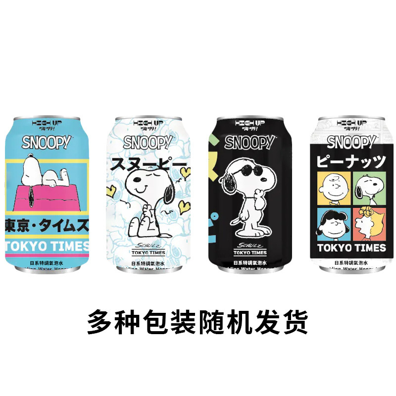 中国台湾HIGH UP史努比联名限定版葡萄风味气泡水高颜值网红饮品|undefined