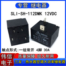 ����SLI-SH-112DMK��ˮ����늌��������^���1�M���_4�_12VDC 30A