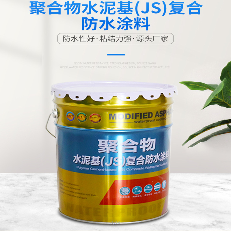 屋顶防水补漏涂料聚合物水泥基JS防水涂料 建筑防水液体卷材