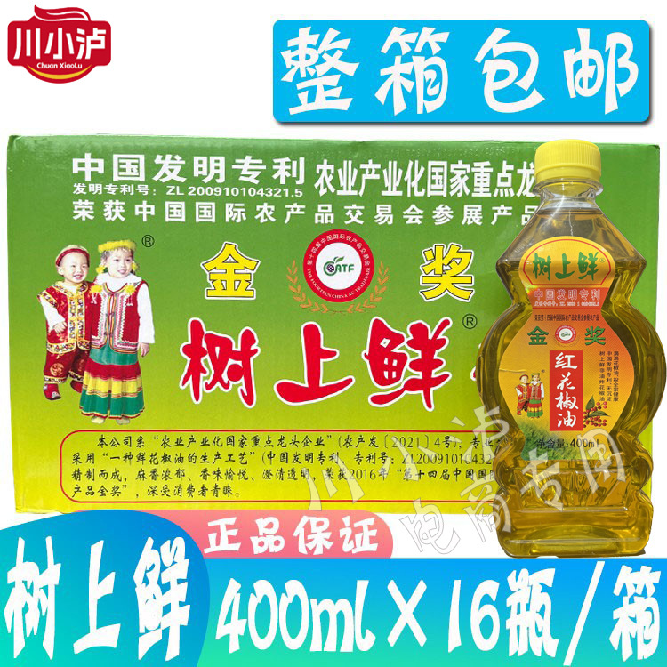 重庆树上鲜红鲜花椒油400ml*16瓶特麻四川正宗汉源花椒麻椒油凉拌