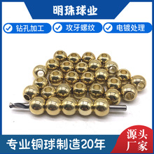 通孔半孔铜球实心铜珠 环保耐磨黄铜球穿孔紫铜球实心可电镀 厂销