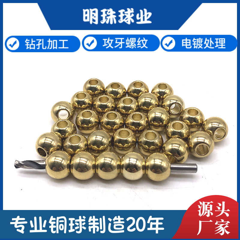 通孔半孔铜球实心铜珠 环保耐磨黄铜球穿孔紫铜球实心可电镀 厂销