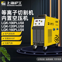 上海沪工LGK100/120/160等离子切割机工业级内置气泵空压机大功率