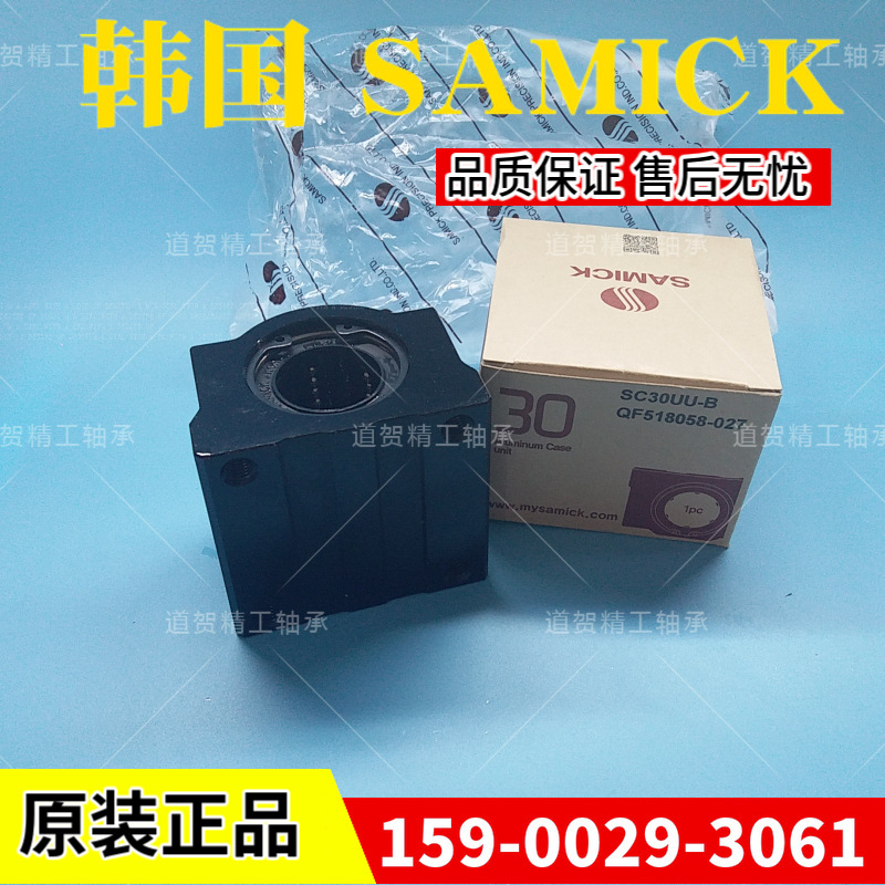 韩国SAMICK三益SC8/10/12/12N/13/16/20/25UU 直线支撑单元滑块