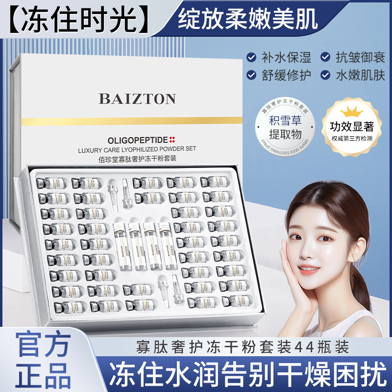 Bai Zhen Tang oligopoly polvo de secado hidratante humectante profesional línea contraída poros caja de polvo liofilizado productos de cuidado de la piel al por mayor