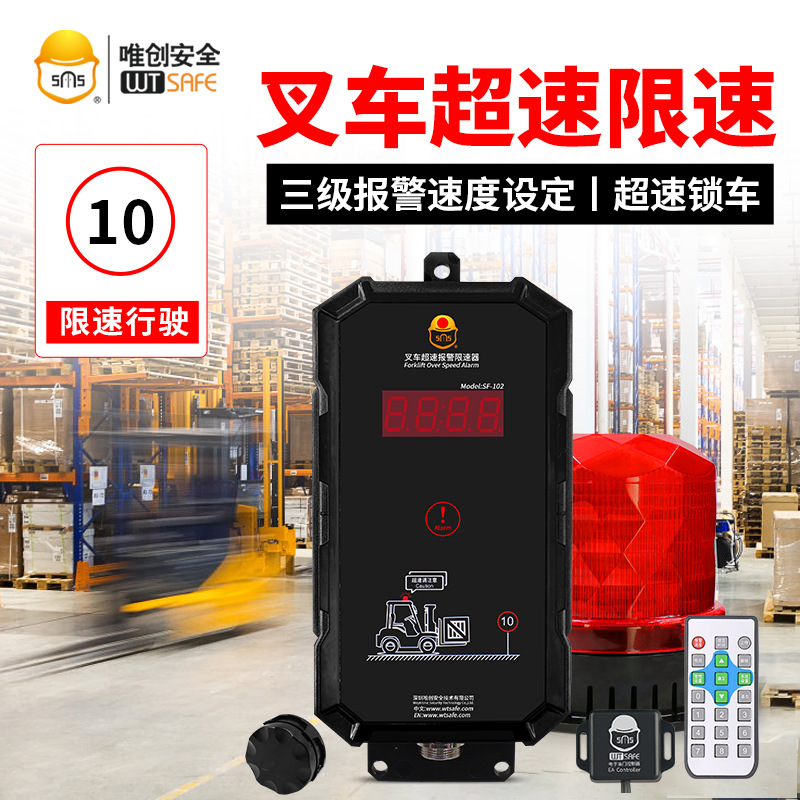 唯创安全安防叉车超速报警器车辆超速限速器叉车电子限速报警器