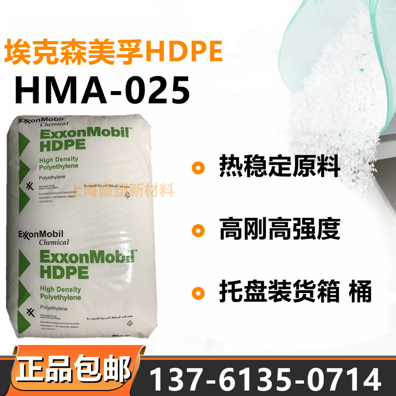 HDPE沙特埃克森HMA-025高光泽高刚高强度注塑级塑料托盘装货箱桶
