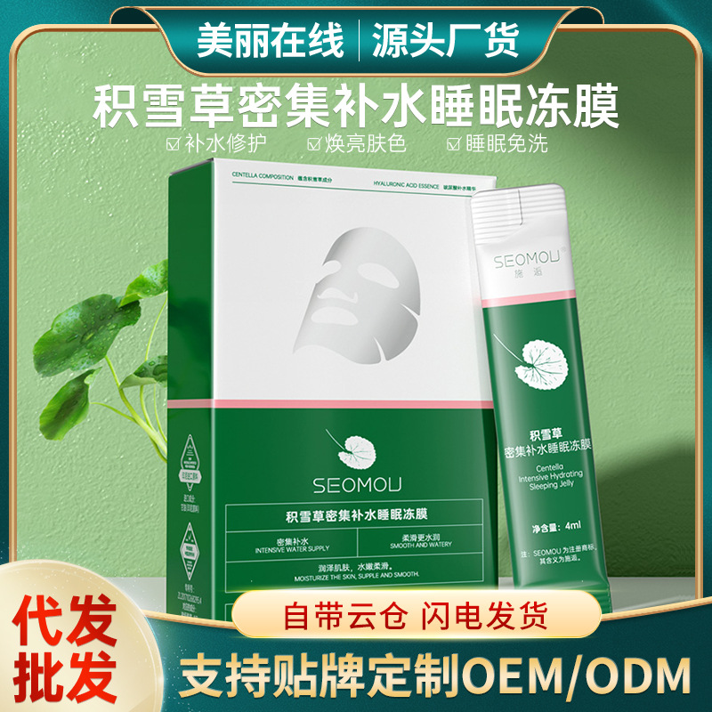 Shiran Centella Sleep facial mask Moisturizing Night Frozen Film Centella Mud Film Applying facial mask Wholesale