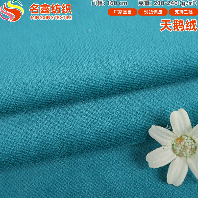 全涤染色天鹅绒 仿棉绒素色针织布 童装运动服毛绒玩具面料现货