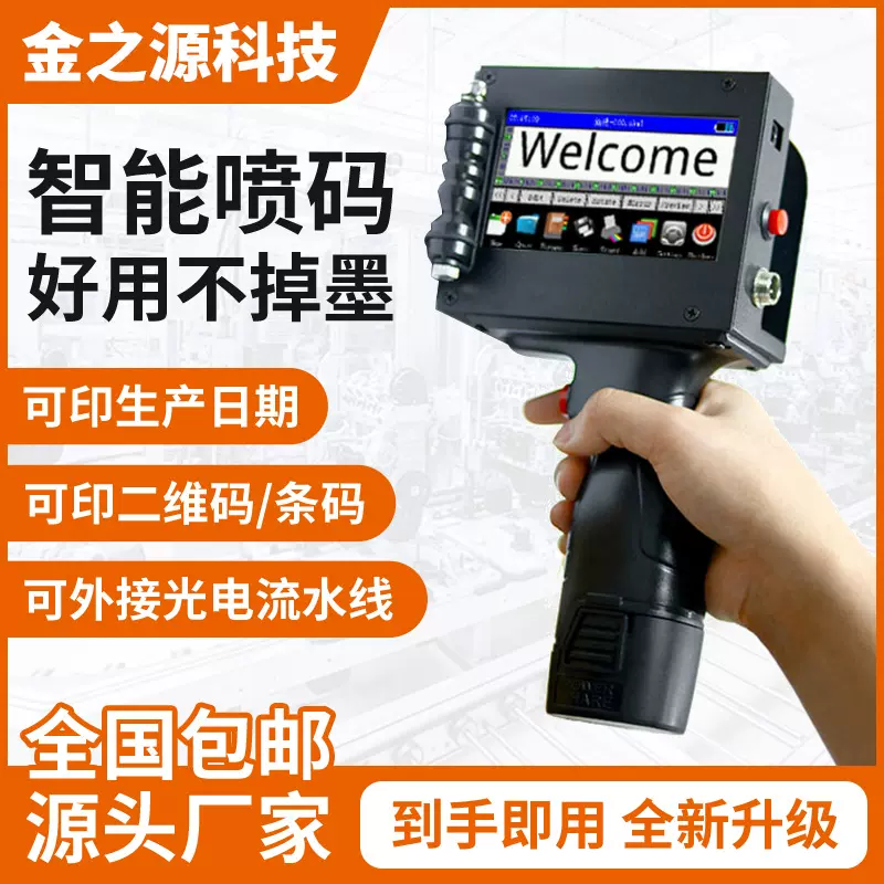 大字符手持喷码机全自动喷墨打纸箱包装袋10CM大字体喷字打印日期